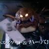 ヘルズゲート囚 ハーバル