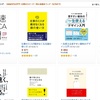 あなたのスキルを上げる本がみんな半額！Kindleストアで「仕事のスピード一気に加速本フェア」開催中！