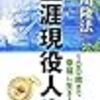 若返りの秘密って？