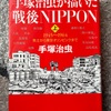 『手塚治虫が描いた戦後NIPPON』手塚治虫