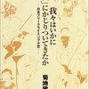 「我々はいかに「石」にかじりついてきたか―日本フリークライミング小史」を読んだ