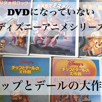 レアvhs Ld Dvd化されていないディズニードラマシリーズ 恐竜家族 ディズおたパパのおもちゃと育児日記 レアvhs Ld Dvd化されていないディズニードラマシリーズ 恐竜家族 ディズおたパパのおもちゃと育児日記