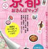 京都市内には良い銭湯が沢山あります、お仕事や遊んだ帰りにはぜひご活用下さい！