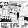 【カグラバチ】 第81話の内容まとめ＆感想・考察 - ネタバレ注意|疑心暗鬼のハクリの前に現れたのは？