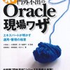 【Oracle】直近5分以内に実行したSQLの履歴とバインド変数を確認する