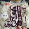 味噌ほうとう初めて作った日　冬の買い物など