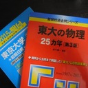 参考書、問題集の独学で医学部を目指すブログ