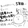 ブログ５年目突入！「読者さんからのご質問にお答えキャンペーン」を開催します！！！