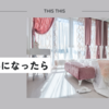 急に休みになったらしたいこと。