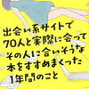 花田菜々子「出会い系サイトで７０人と実際に会ってその人に合いそうな本をすすめまくった１年間のこと」