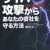 情シス記録　日経新聞のセキュリティ速報は経営層アンテナに引っかかる。