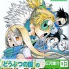 別マガ産王道漫画のススメ「超人学園」