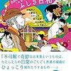 『季節風書下ろし短編集　ふしぎ日和』著/井嶋敦子/工藤純子/田沢五月/森川成美/村田和文/吉田純子