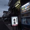 森昌で焼き鳥を味わう