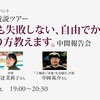 『初めてでも失敗しない、自由でかんたんな本のつくり方教えます。』中間報告会