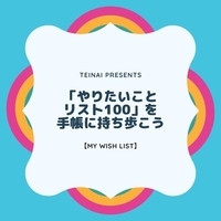 リスト ヤ こと り 項目 たい 100