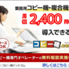   「コピー機ドットコム」が提供する豊富な情報でコピー機や複合機の選び方を解説！最新機種や使い勝手に関する口コミも満載、お役立ちガイドも充実。