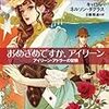  おめざめですか、アイリーン (アイリーン・アドラーの冒険) (創元推理文庫) / 日暮雅通 / キャロル・ネルソン・ダグラス (asin:4488223052)