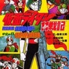 今仮面ライダー11戦記という漫画にとんでもないことが起こっている？