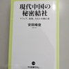 「洪門」という根強い勢力