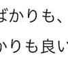 当たり前※12/11追記