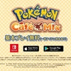 【事前予約】ポケモン『Pokémon Café Mix』を発表！新作パズルゲームで対応機種ニンテンドースイッチ、iOS、Android