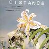 『DISTANCE ディスタンス』(2001：是枝裕和)