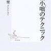 「笑い」さえ押さえておけば、人生は何とかなるのさ！