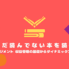 2/5【まだ読んでない本を読む『レベニューマネジメント 収益管理の基礎からダイナミックプライシングまで』】