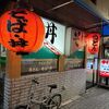 「ジャンボ庵」昔から変わらない味と雰囲気がたまりません