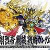 今プラモデルのNo.042 真 翔烈帝 龍装 劉備ガンダム 龍輝宝・的盧 「SDガンダム BB戦士 三国伝 Brave Battle Worriors」にいい感じでとんでもないことが起こっている？