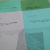 なまけもの叢書で加藤シゲアキの本について語る