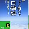 禅の言葉　「不動」