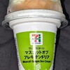 ワッフルコーン マスカットオブアレキサンドリア(セブン)！値段やカロリーや味は？コンビニのセブンイレブンで買えるアイス商品