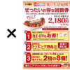 銀だこから『ぜったいお得な夏の回数券』販売のお知らせ
