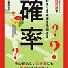 確率―おきうる未来を予測する　14歳からのニュートン超絵解本