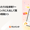 EMひとりあたり3名体制？ー株式会社スマートバンクに入社して驚いた組織の特徴3つ
