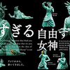 自由すぎる女神のガチャをやってみた