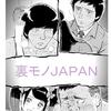 裏モノＪＡＰＡＮさんで最近描かせていただいた漫画です（＾＾）