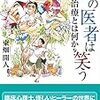 【２２０３冊目】東畑開人『野の医者は笑う』