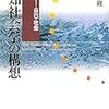  涜書／宴の支度：片桐『認知社会学の構想』