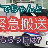 タイで救急車でちゃんと緊急搬送してもらうには