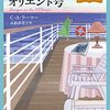 『危険な蒸気船オリエント号』C・A・ラーマー (著)のイラストブックレビューです