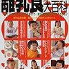  涜書：ベビーエイジ『はじめての離乳食大百科』