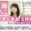 【東京都知事選】日本経済崩壊、重大局面！緊急事態宣言、早期解除！経済活動再開で一生懸命働く自由を！（七海ひろこ 立候補表明記者会見）