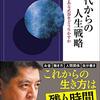 50代からの人生戦略　～～