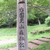 低山歩き（六国見山）