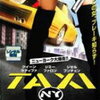 【TAXI NY】大ヒット作「TAXI」のハリウッド版！-感想・あらすじ・ネタバレ