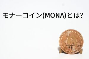 モナーコイン(MONA)とは?