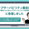 「オブザーバビリティ最前線 〜 事例LTから学ぶ、オブザーバビリティの成熟度〜」に登壇しました